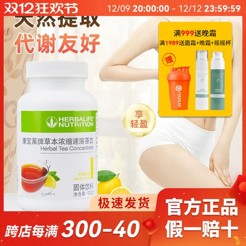 Домашний Herbalife Tea Drink Tea Cao Ben концентрировал скорость чайной напиток Lazy Sports Office Flagship Mase Подлинное