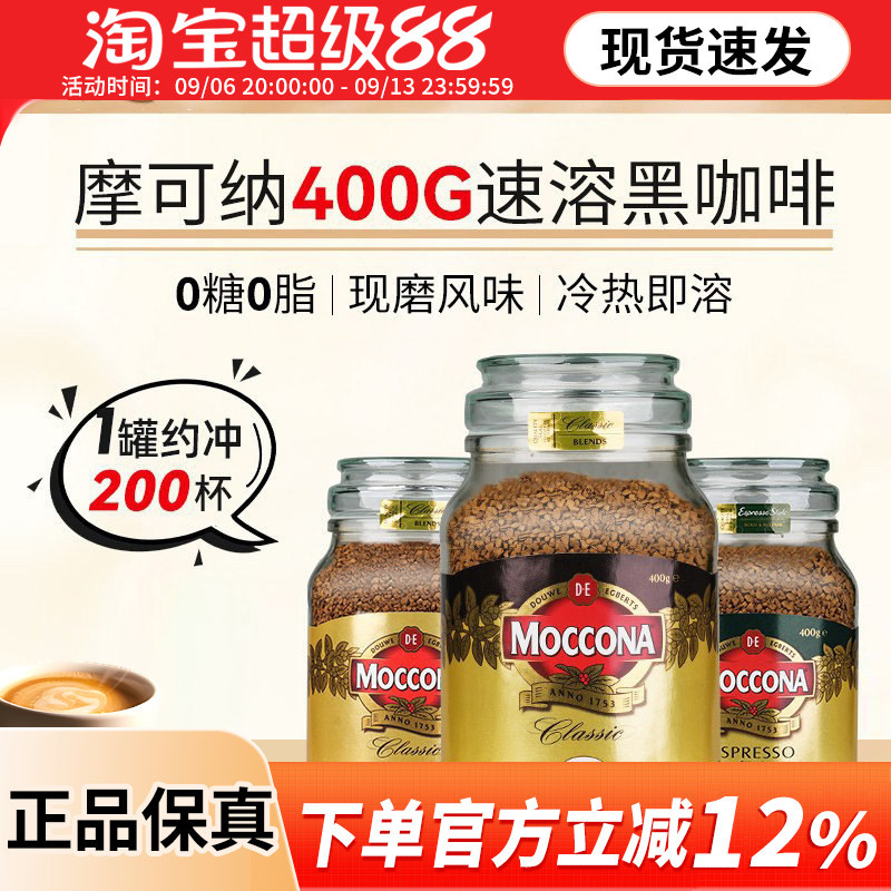 Special Offer with Tax Included! Moccona Black Label Coffee 400g No. 5, No. 8, No. 9, 200g, 100g American Instant Coffee Special Offer with Tax Included! Moccona Black Label Coffee 400g No. 5, No. 8, No. 9, 200g, 100g American Instant Coffee