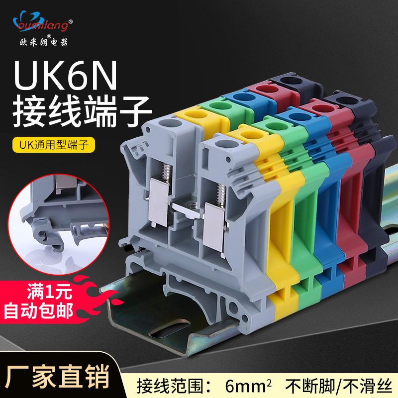 Factory pure copper rail type UK6N voltage terminal block UK-6N 6MM square wire