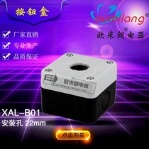 1 hole single hole plastic control button box XAL-B01 control box yellow 22mm
