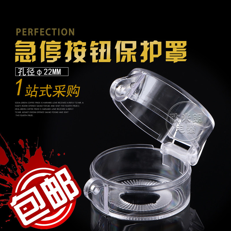 22mm button switch bed wrap button protective seat padlock anti-miscarriage anti-dust cover full transparent button box accessory
