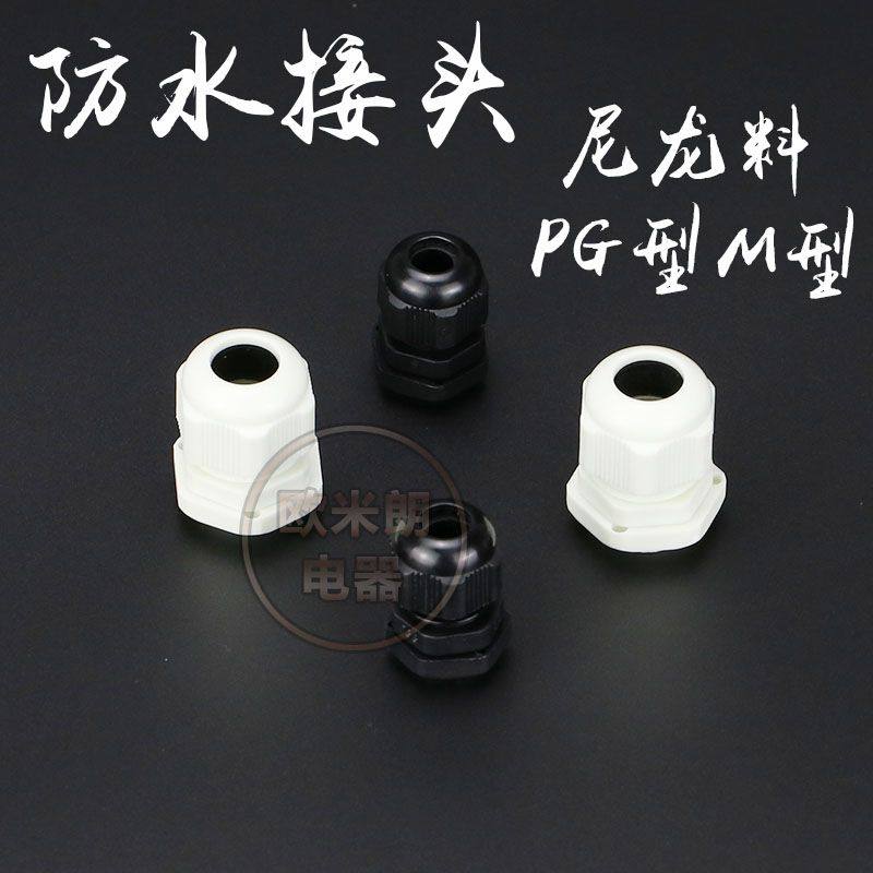 Nylon plastic cable waterproof joint PG7 PG9 PG9 PG13 5 M12 M16 M18 M20 M20 M20 M20 M20