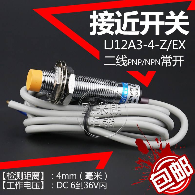 LJ12A3-4-Z EX Shanghai Industrial Proximity Switch Shanghai Industrial Sensor DC Second Line Normally Open M12