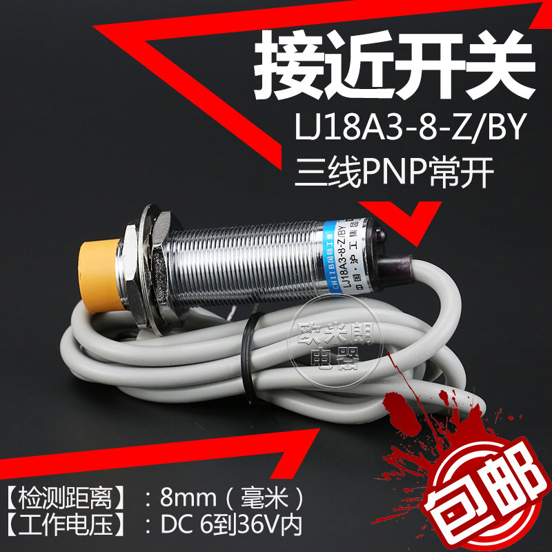 Hugong Group LJ18A3-8-Z BY Class A Hugong proximity switch DC three-wire PNP normally open M18