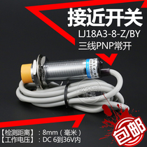 Hugong Group LJ18A3-8-Z BY Class A Hugong proximity switch DC three-wire PNP normally open M18