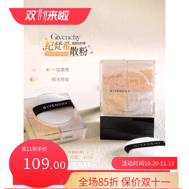Turn on the Filter in One Second! Givenchy Four-Grid Loose Powder No. 1 No. 2 Versatile Matte Clear Traceless Matte Finish