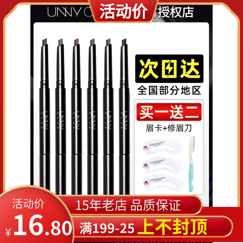 unny eyebrow pencil waterproof, sweat-proof, lasting, not fading