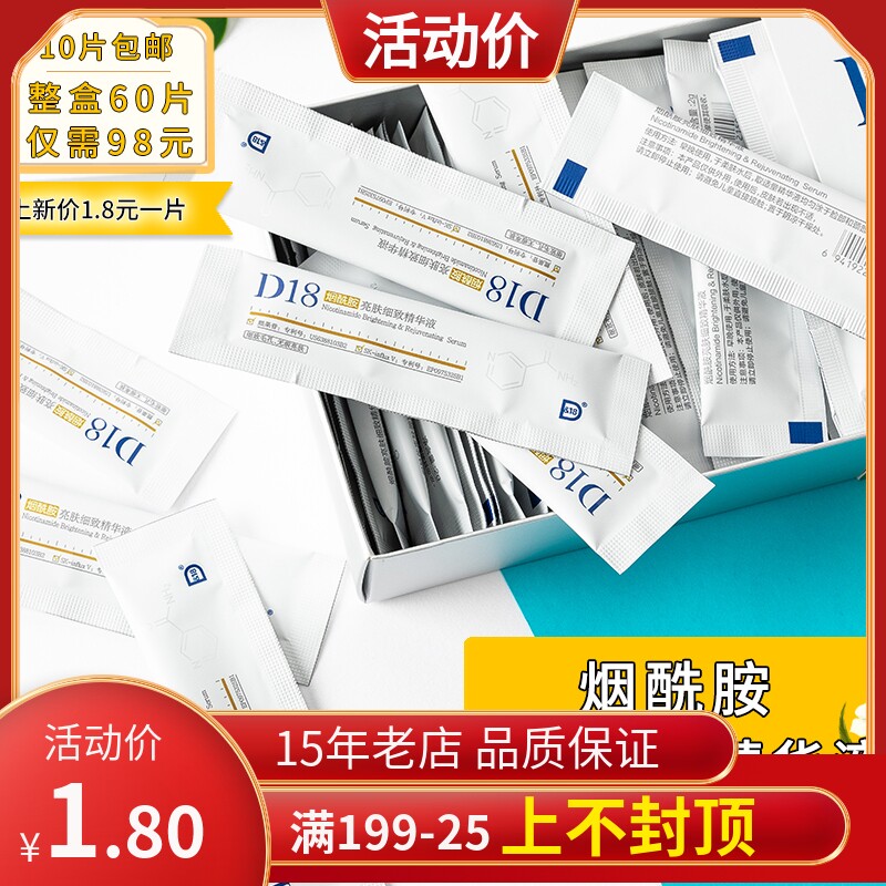 D18 nicotinamide bright skin meticulous shrink pores whitening repair antioxidant essence emulsion two-in-one single sheet