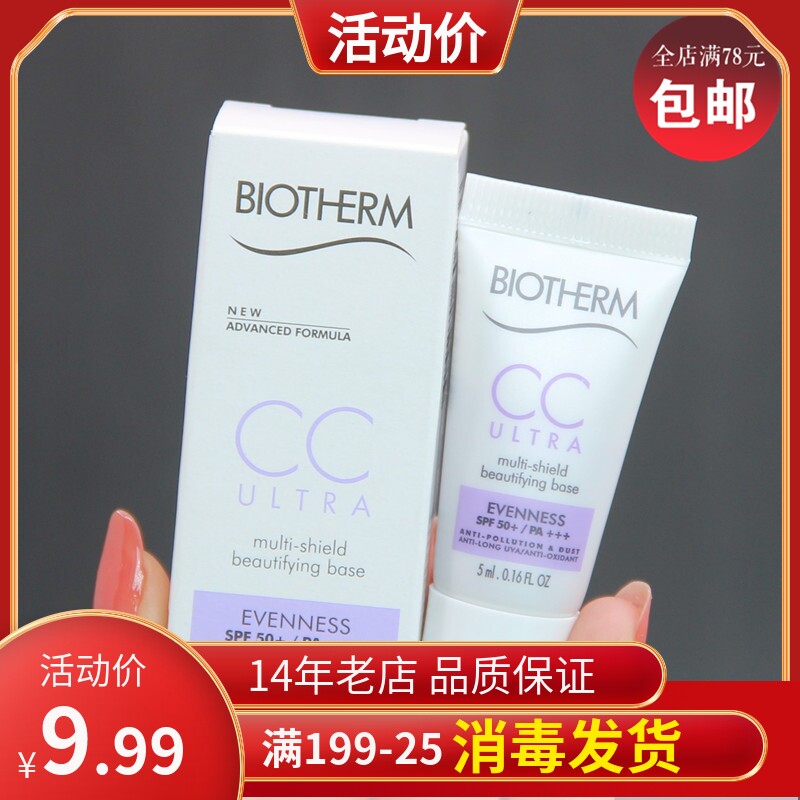 Special Cabinet Trial Bag for Biel Quan Yan Moisturizing Pleasing Source Net White Isolation Cream 5ml CC Frost Purple SPF50