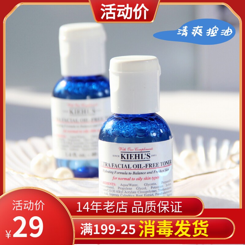  Medium Trial Package Kiehls Chill's clear Shuangshuang Skin Lotion 40ml No oil high moisturizing and soft skin