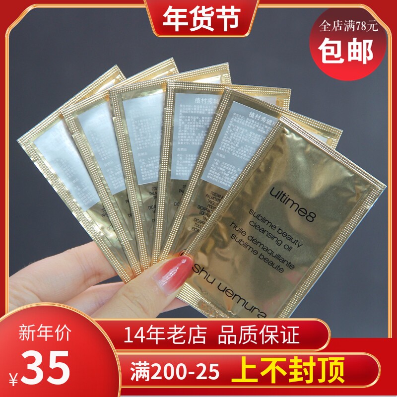 10 pieces of packaged price Zhicunxiu trial bag cleansing oil gold amber refined cleansing oil 4ML 2023 brand new