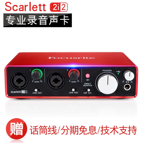 FOXR FOCUSRITE SCRALTTT2I2 Second -Generation USB -внешняя звуковая запись Аранжировка k Song Live Trobcate