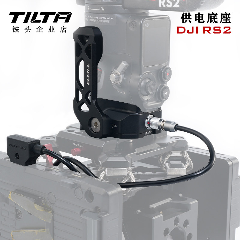 TILTA Iron Head DJI RS2 specialized shooting accessories - RS2 stabilizer special power base