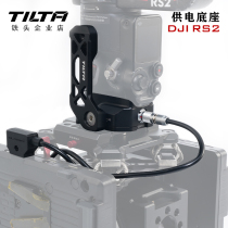 TILTA Iron head DJI RS2 large territory such as shadow S2 Professional filming accessories -RS2 stabilizer special power supply base