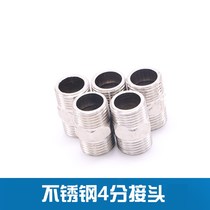 Stainless steel outer wire connector hexagonal outer wire inboard double-head wire directly shorted straight through 4 water distribution pipe fittings