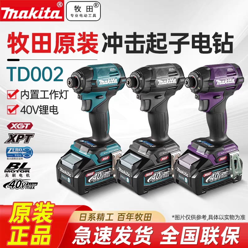 Japanese Imported Makita Td002G Makita Td173 Impact Driver 40V Brushless Electric Drill Screwdriver Japanese Imported Makita Td002G Makita Td173 Impact Driver 40V Brushless Electric Drill Screwdriver