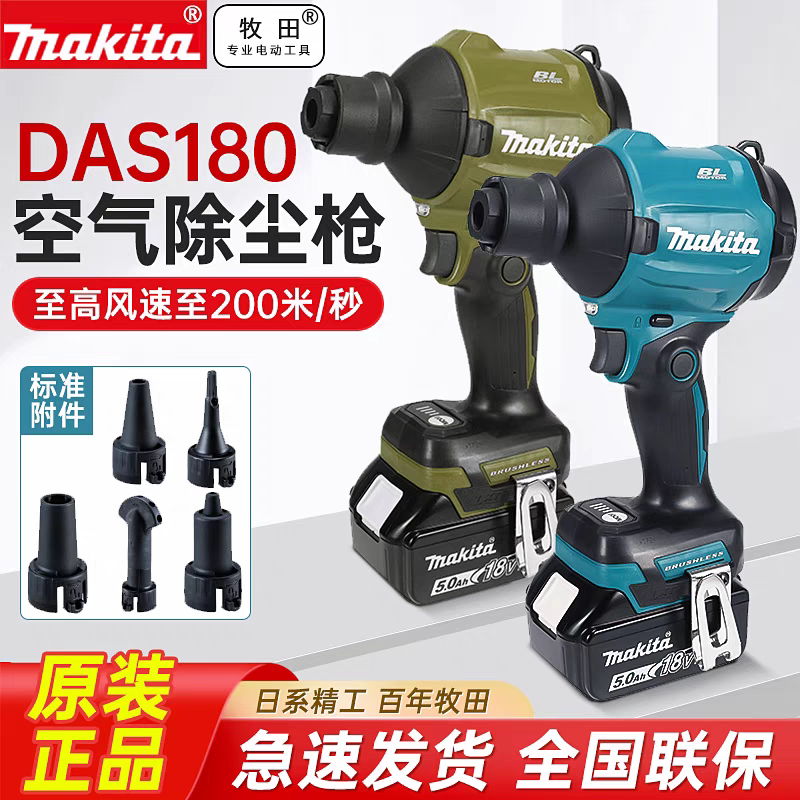 Japan's makita das180, blows away dust worries, a new revolution in ...