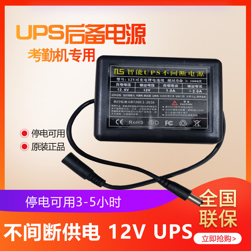 ZKTECO fingerprint hit card clock face UPS able nail 12V backup power outage hit card operation power supply