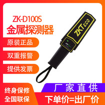 ZKTECO central control smart ZK-D100S hand-held metal detector gate Airport Station subway security bar test