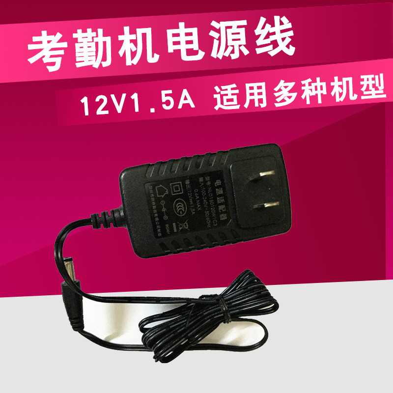 ZKTeco Entropy Base Tech Fight Card Machine Attendance Machine 12v Power Cord CM20CM60 Consumer Machine Plug Transformer