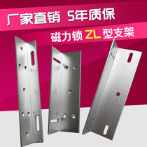 Magnetic lock door clamp) Z-type door clamp) L-type iron door wooden door bracket) 280KG kg control ZL type bracket set