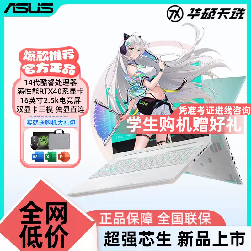 Игровой ноутбук Asus/Asus Tianxiao 4/5Pro Ruilong Core - высокопроизводительный независимый игровой ноутбук Изображение 1