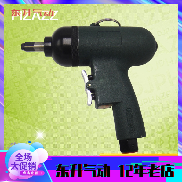 PIZAZZ brand industrial professional pneumatic pneumatic screwdriver pneumatic wrench pneumatic wrench AP-5083 8 pneumatic wrench batch head