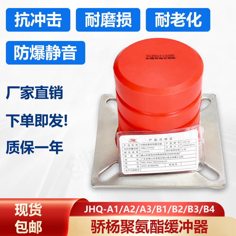 Jiaoyang Polyurethane Elevator Buffer Jhq-A1/Jhq-A2/Jhq-B2/Jhq-A3 Elevator Buffer Rubber Pad