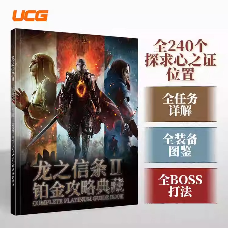 In Stock: Airbag Packaging + Airplane Box Packaging Ucg Dragon's Dogma 2 Ii Platinum Guide Collection, All-Class Analysis, Platinum Insights, Main and Side Quest Guides