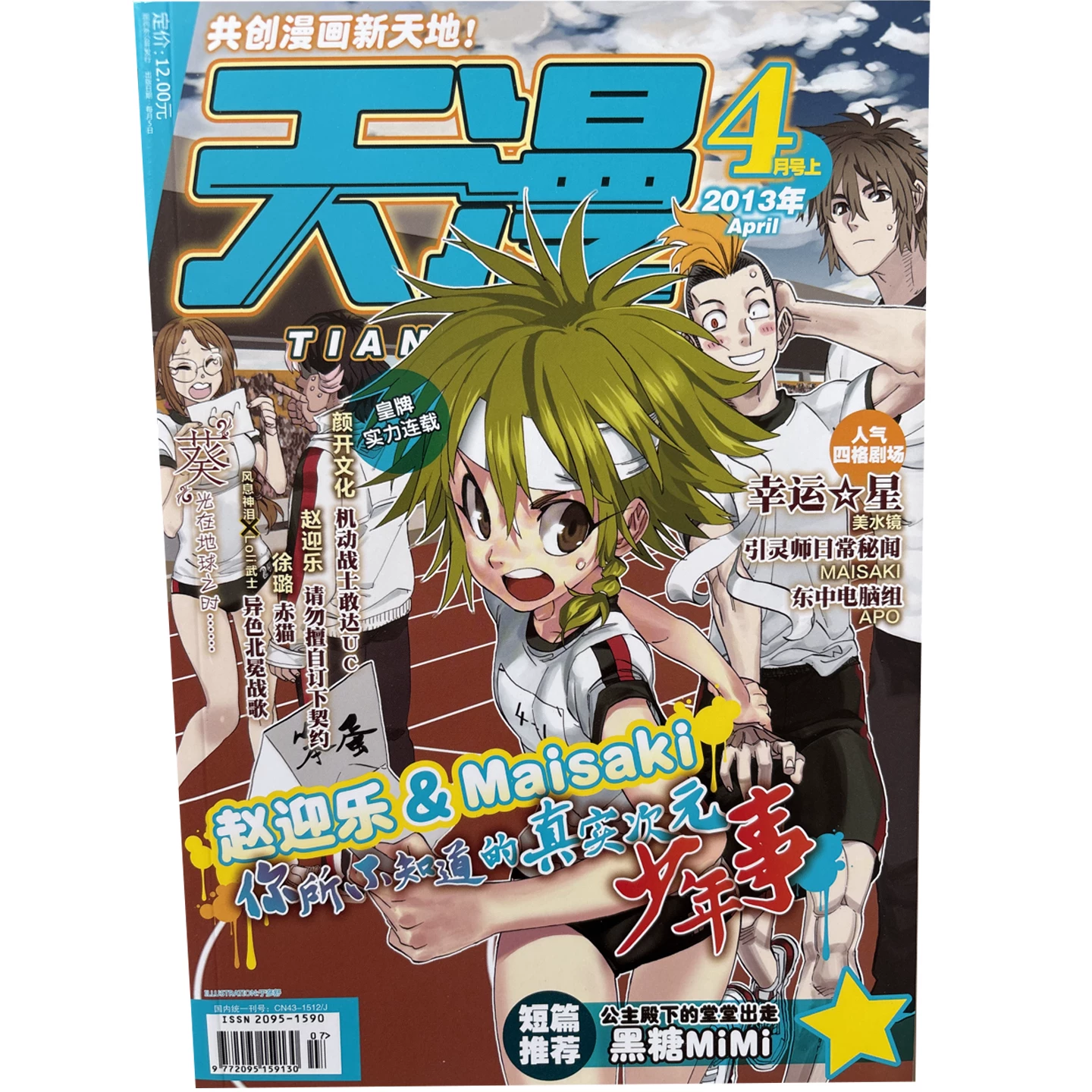 Tianwen Kadokawa Tianman December 2012 + April 2013 + May + Tianman light novel January 2012 + June 2012 + January 2013 optional