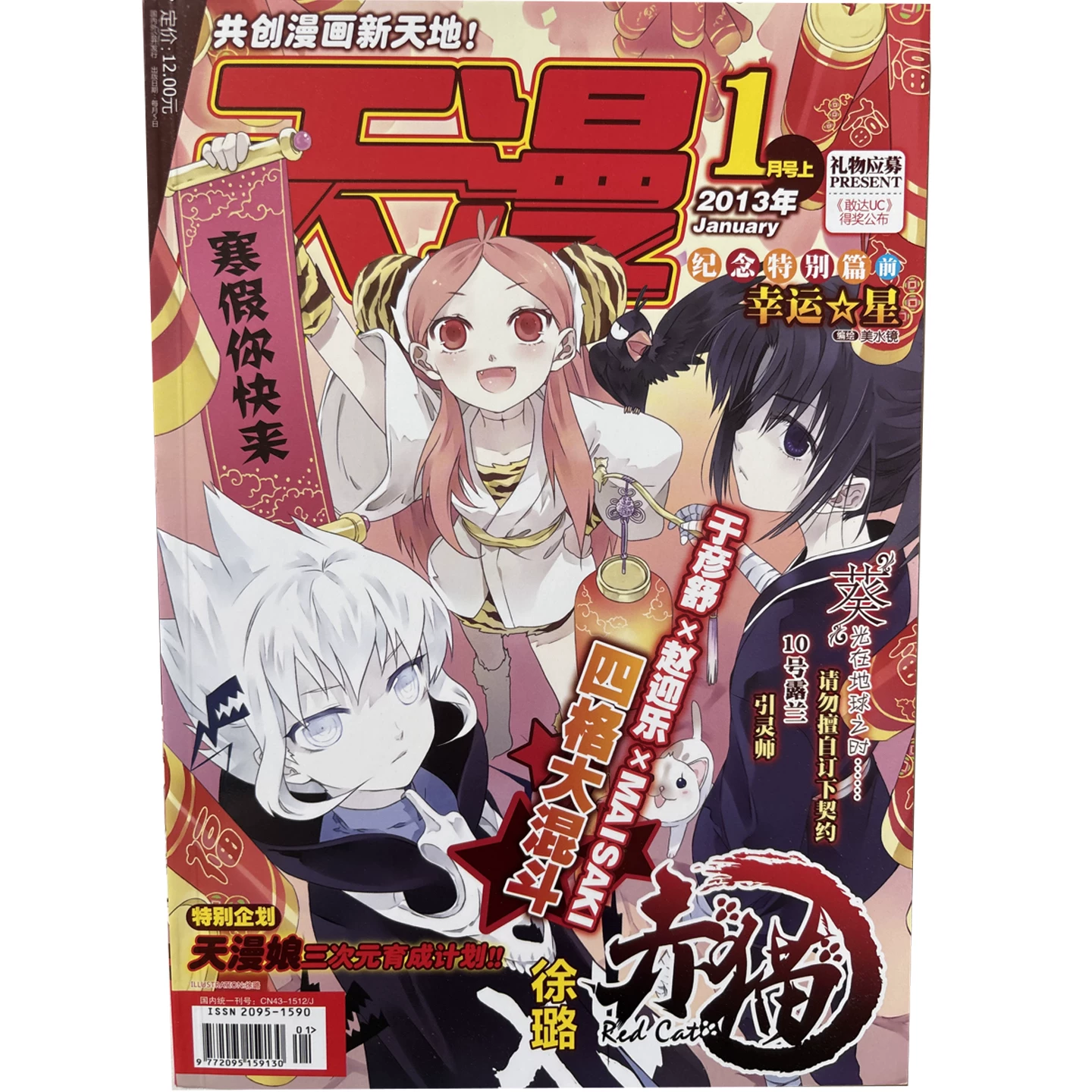 Tianwen Kadokawa Tianman December 2012 + April 2013 + May + Tianman light novel January 2012 + June 2012 + January 2013 optional