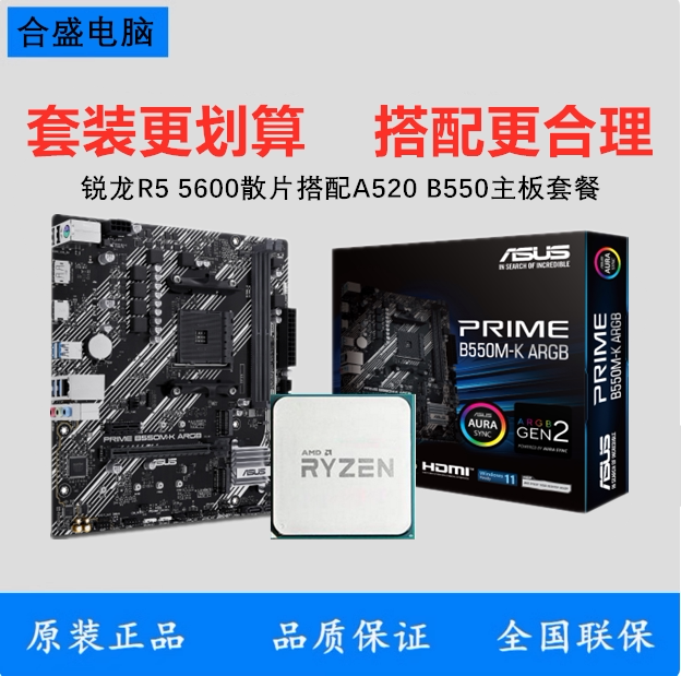 Ryzen Amd R5 5600 Loose Chip 5600X 5700X with A520 Asus B550M Cpu Motherboard Set