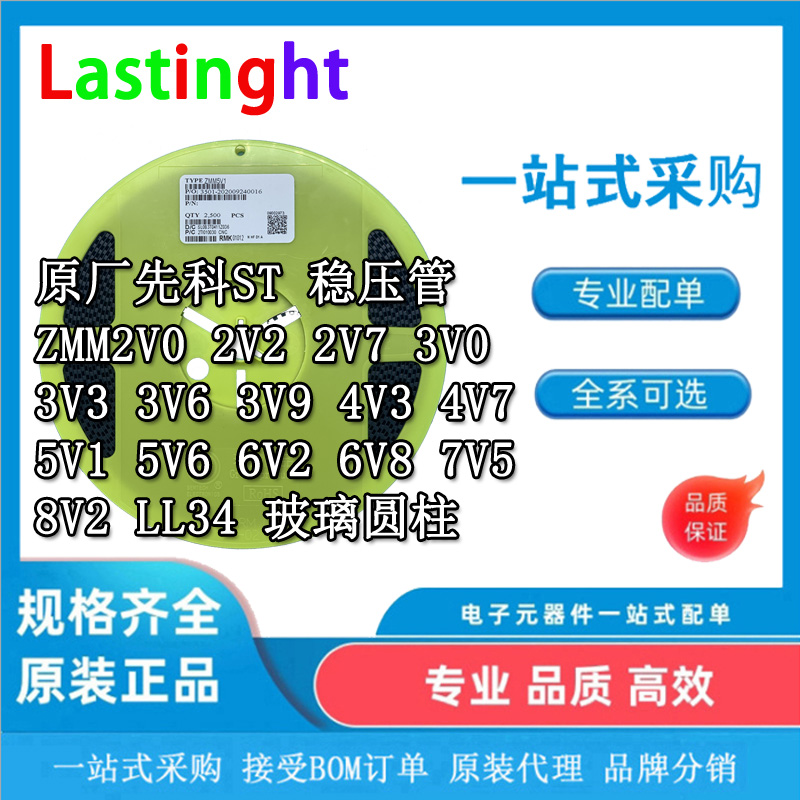 Original ST patch regulatory tube ZMM2V0 2V2 2V4 2V7 2V7 LL-34 0 5W 1206 cylindrical type