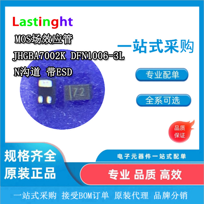 N-channel MOS tube CJBA7002K JHGBA7002K silk screen 72 DFN1006-3L with ESD anti-static