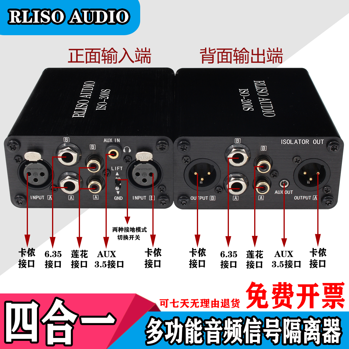 RLISO ISO-200S Four All-in-one Multifunction Audio Isolators Professional Audio Isolation Remove Current Sound-Taobao