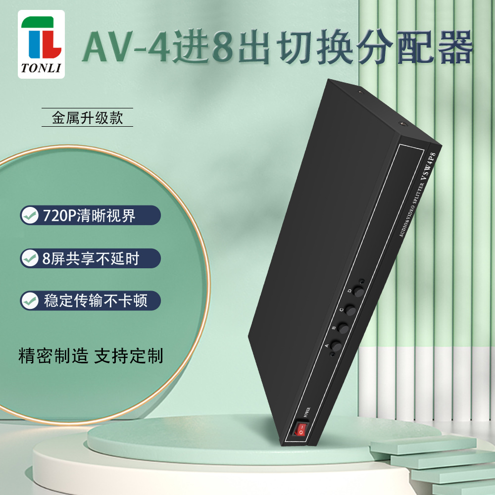 Tongli VSW4P four-in-eight-out audio and video splitter 4-in-8-out audio and video switcher AV switcher audio and video splitter four-in-eight-out 4x8 switch splitter AV sharer