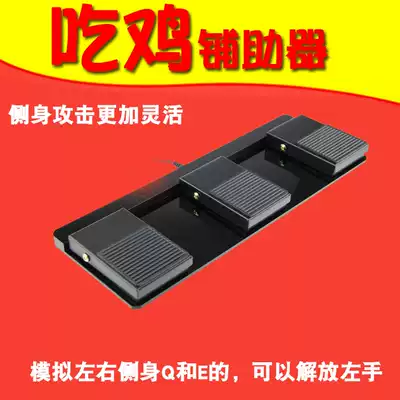 3-position USB game foot switch USB foot pedal switch Foot eat chicken foot pedal switch Analog keyboard mouse