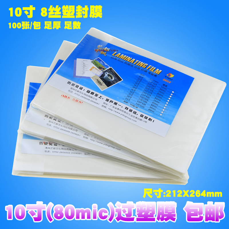 10 inch 8c plastic film plastic film Card film sealing film over - adhesive film graduation film thermal sealing film