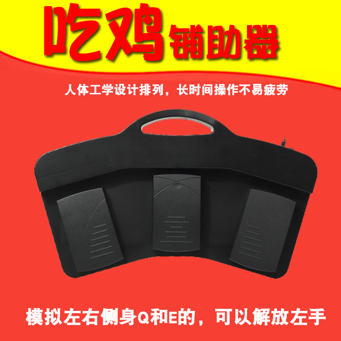 USB pedal switch 3 bits USB switch foot USB switch computer switch B superkeyboard eat chicken simulator-Taobao