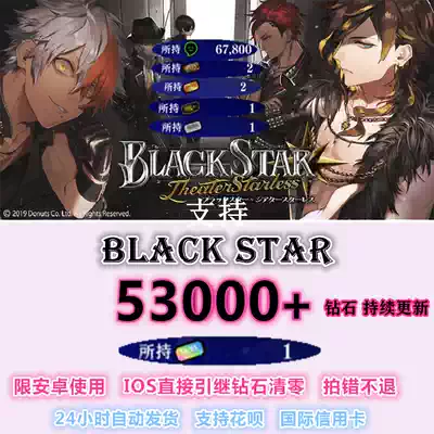 Automatic delivery BLACKSTAR initial number BLACK STAR start 40000 stone diamond self-pumping