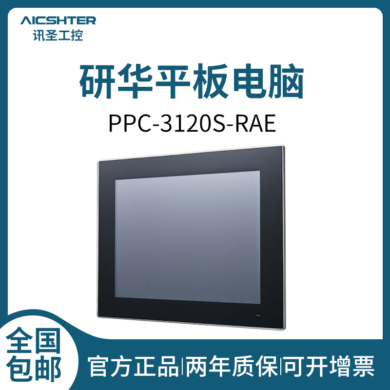 Advantech Tablet PC PPC-3120S-RAE Advantech Industrial PC All Advantech Industrial Computer