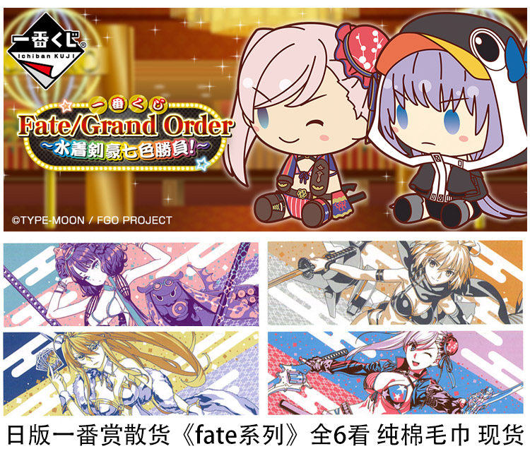 日版一番赏散货fate系列fgo 水着剑豪泳装动漫周边毛巾运动巾