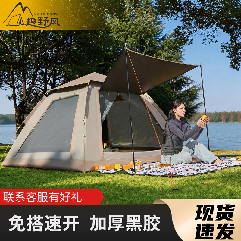 Fun Outdoor Tent, Portable, Fully Automatic, Quick-Opening, Thickened Black Coating, Sun Protection, Rainproof, Camping Gear, Foldable, No Assembly Required