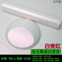 Matt Ceramic White становится красным (1 м*1,5 м)