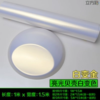 Яркая раковина белая изменение золота (1 метр*1,5 метра)