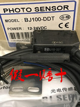 Fake one penalty ten photoelectric switch BJ100-DDT original diffuse reflection sensor 100MM