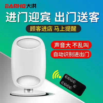 Dahong two-way doorbell sensor shop welcome welcome door bell reminder voice reminder