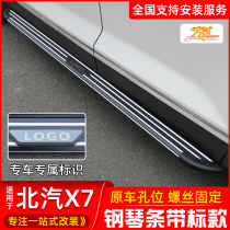 20-21 Beijing X7 foot pedal BEIJING Beiqi X3 external side pedal modification special fixed side pedal accessories