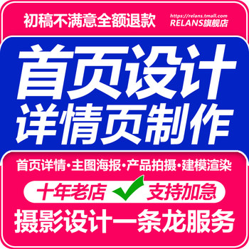 Taobao Product Page Design, Main Image Video Shooting, Poster Creation, Mini-Program Homepage Decoration, E-Commerce Graphic Design, Monthly Subscription