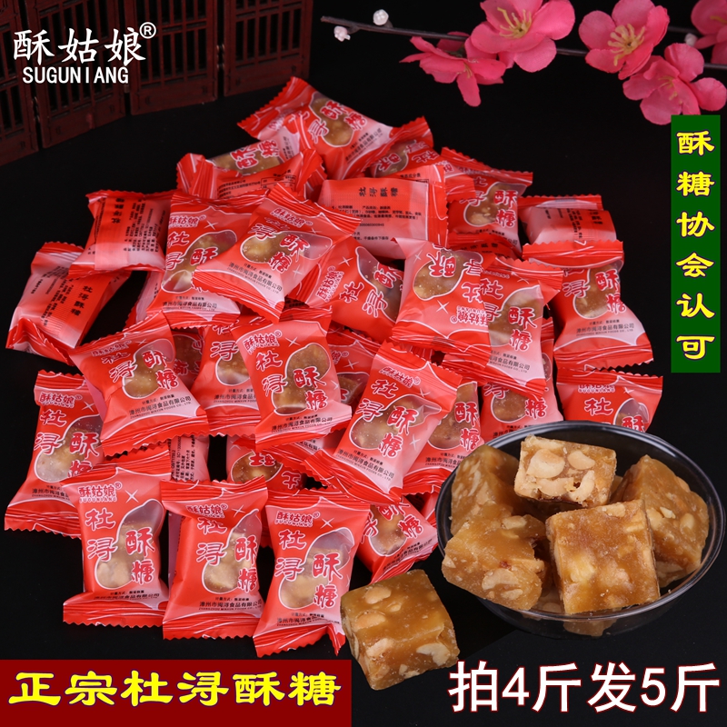 1 catty Minxun Crisp Girl Card Authentic Duxun Crisp Candy Original Taste Peanut candy Fujian Zhangzhou Teryield Bulk